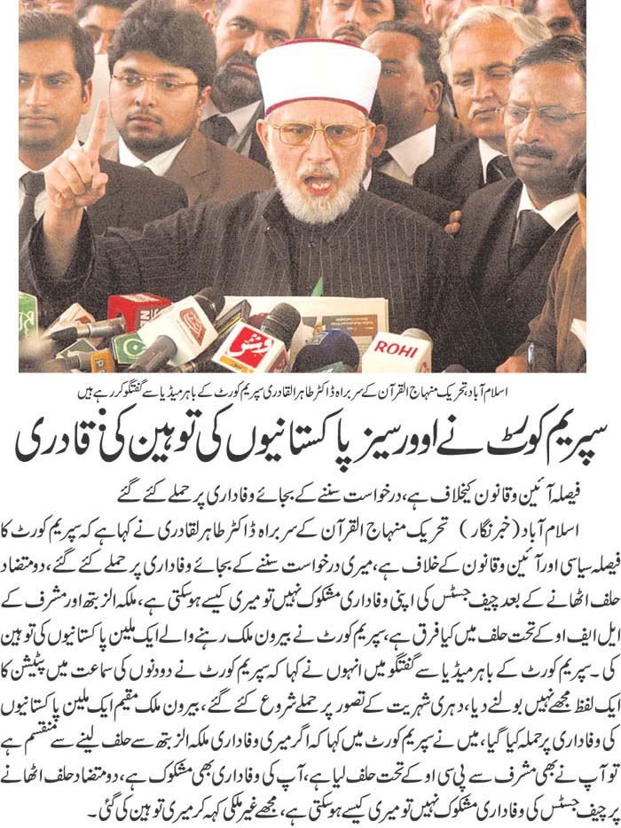 تحریک منہاج القرآن Minhaj-ul-Quran  Print Media Coverage پرنٹ میڈیا کوریج Daily Jehanpakistan Front  Page